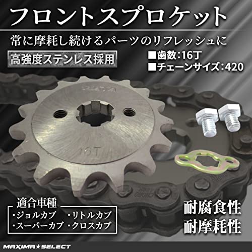 [MAXIMASELECT] フロントスプロケット フィキシングプレート