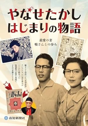 ぼくは戦争は大きらい: やなせたかしの平和への思い (小学館