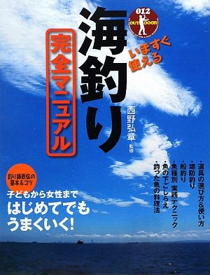 無料電子書籍 おすすめ いますぐ使える海釣り完全マニュアル (012OUTDOOR) バイ