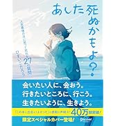 Amazon.co.jp: You Might Die (Book, Japanese Language) : ひすいこ