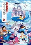 ひろがることば 小学国語 二上 [国語 211]
