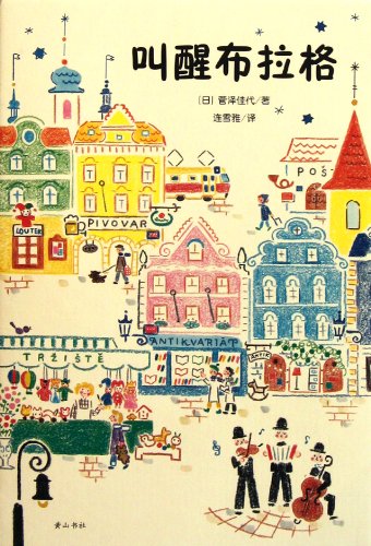 Prague (Chinese Edition) [Chinese] 7546120365 Book Cover