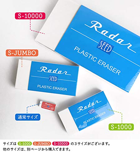Amazon | 消しゴム Radar 巨大 消しごむ レーダー S-12000 新