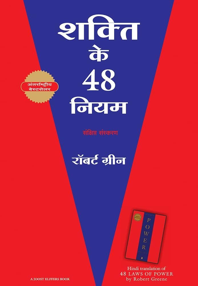 Shakti Ke 48 Niyam (Hindi) Paperback by BIZARRE BOOKS - Image 1