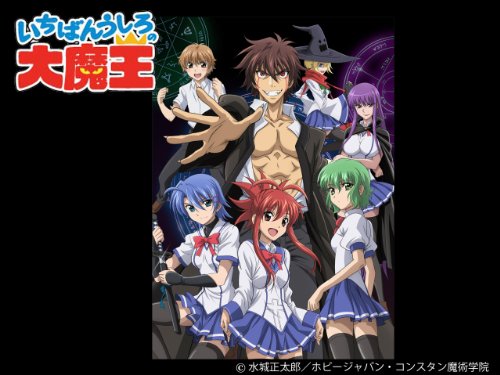 いちばんうしろの大魔王 いちばんうしろの大魔王