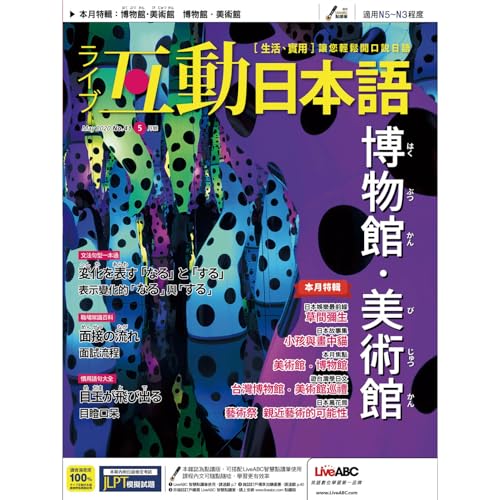 Play 互動日本語2020年5月號 by 互動日本語 on Amazon Music
