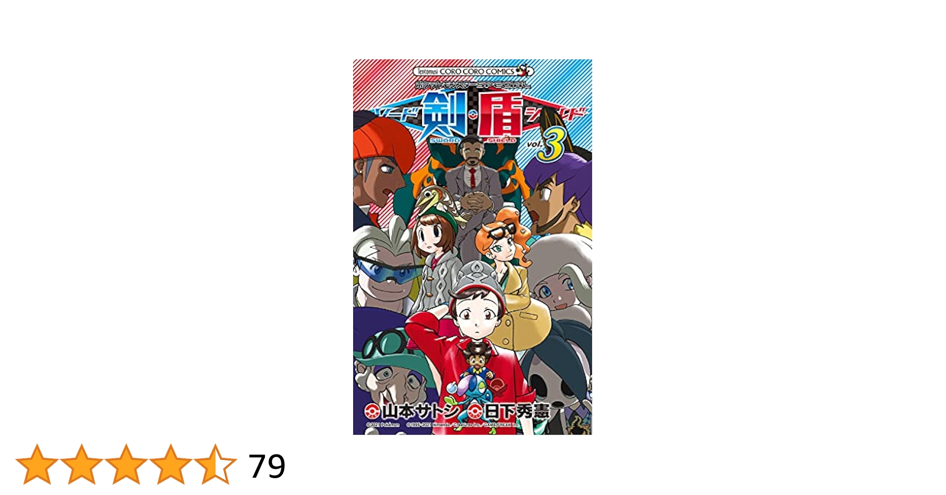 Amazon.co.jp: ポケットモンスターSPECIAL ソード・シールド（3