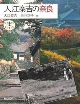 Tankobon Hardcover Irie Taikichi no Nara (Japanese Edition) [Japanese] Book