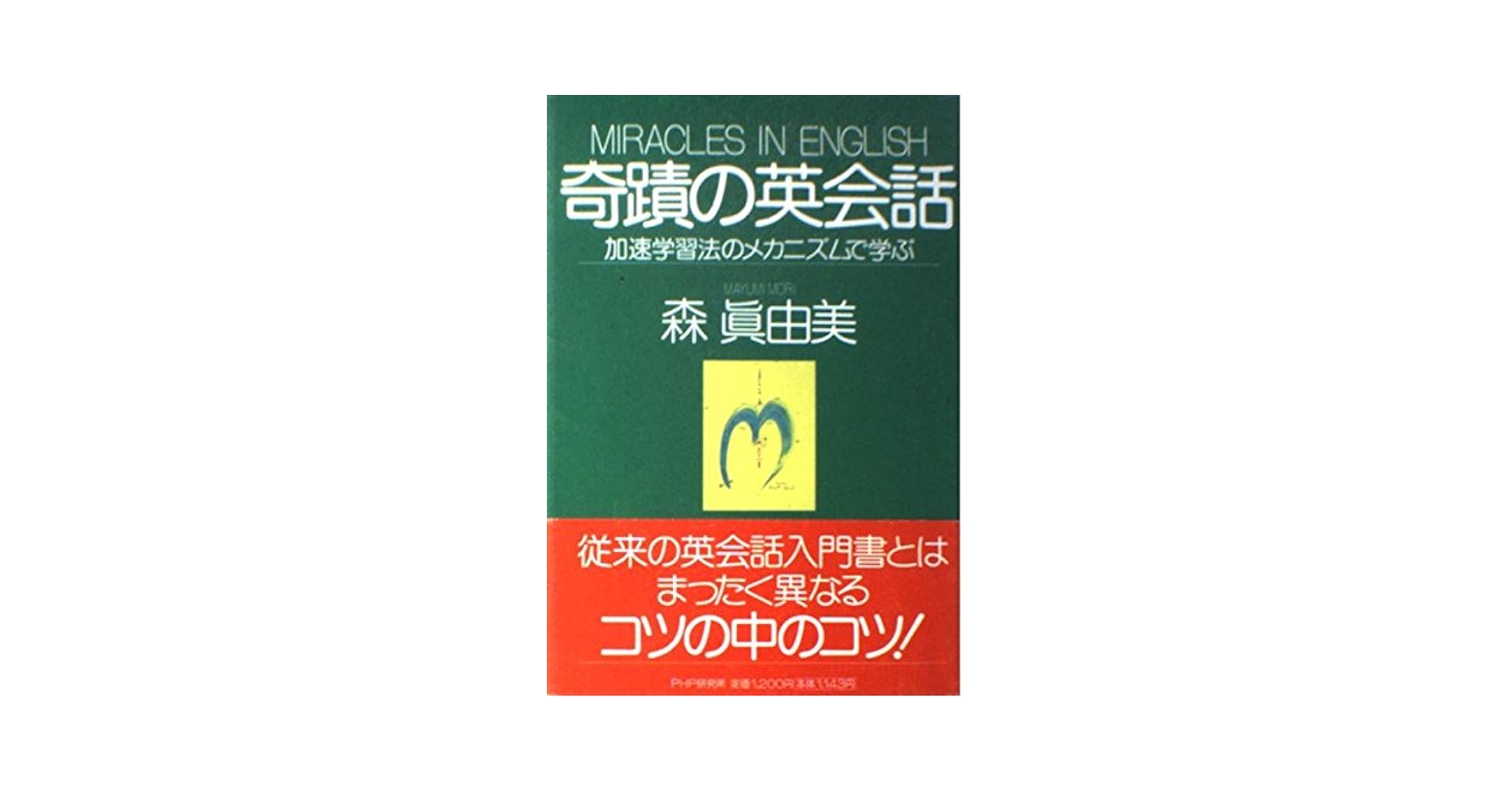 学び方のまなびかた　加速学習法　コリンローズ森真由美 学び方のまなびかた 加速学習法 コリンローズ森真由美 学び方の