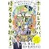 ホームレスパパ、格差を乗り越える 何も変わらなかったから考え方を変えた