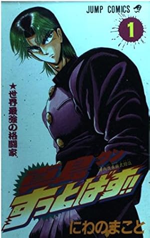 新・ジャングルの王者ターちゃん 第1巻 ジャングルの勇者の巻