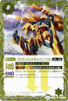 Amazon.co.jp: バトルスピリッツ アルティメットキャノン・ベル