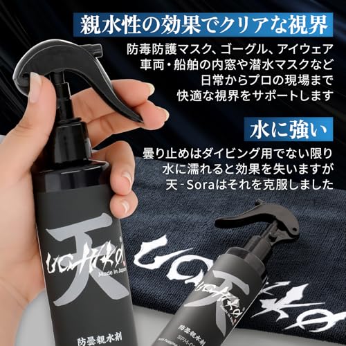 uchiko 曇り止め 天 Sora 190mL