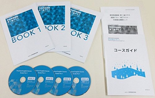 無料電子書籍 おすすめ 実用英語講座 準1級クラス (英検通信教育) バイ
