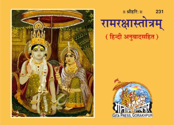 Ram Raksha Stotra (Hindi) By Gita Press Gorakhpur, Paperback (Pages :32) (Category : Books for Daily Practice and Worship)