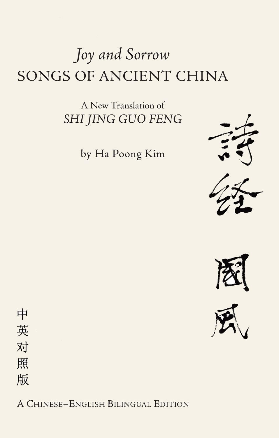 Joy and Sorrow Songs of Ancient China: A New by Ha Poong Kim PAPERBACK