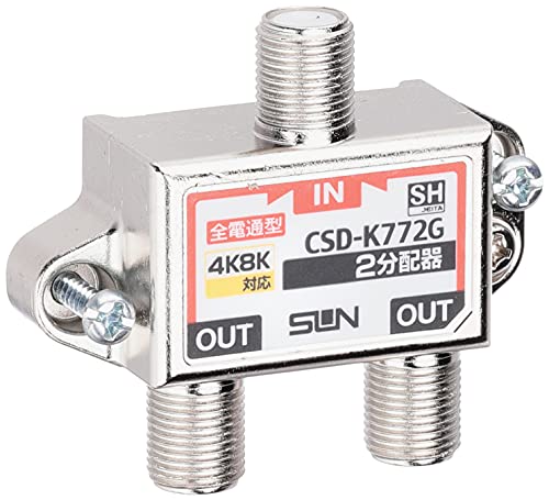 Amazon | サン電子 2分配器(全端子電通型) CSD-K772G-NP | SUN