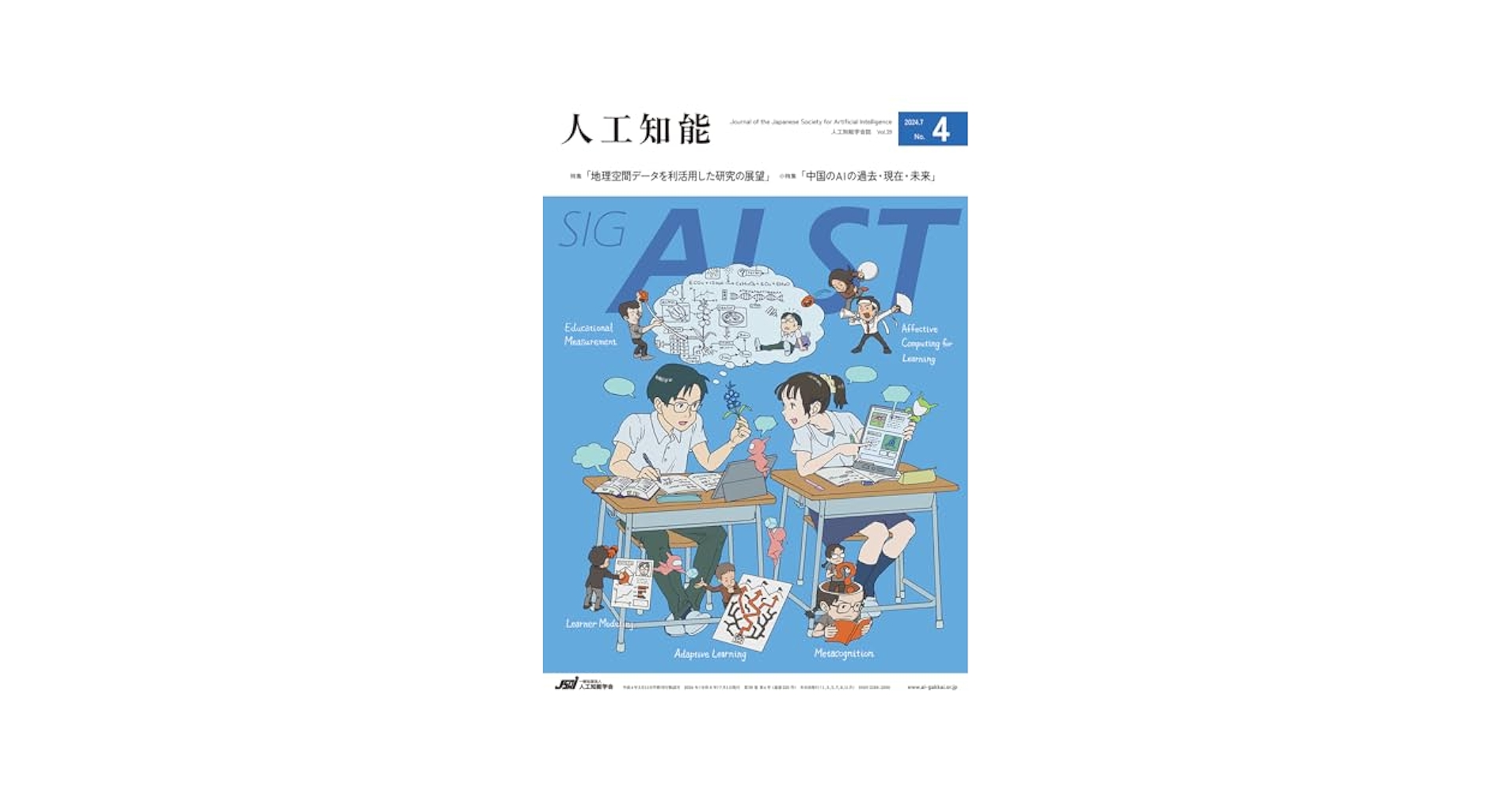 人工知能 Vol.39 No.4 (2024年7月号) | 人工知能学会 |本 | 通販