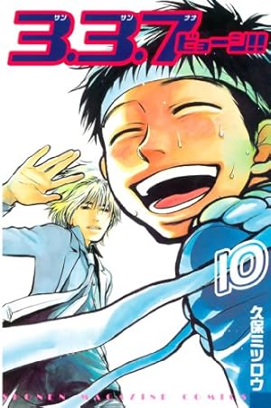 Amazon.co.jp: 3．3．7ビョーシ！！（7） (週刊少年マガジン