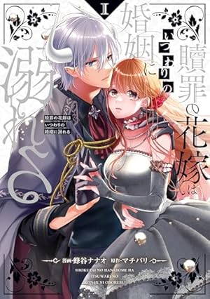 男装騎士は王太子のお気に入り1 (ノーチェCOMICS) | ヤマダモカ