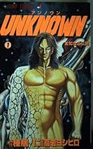 【中古】 ＵＮＫＮＯＷＮ ２/集英社/高岩ヨシヒロ 中古】 UNKNOWN 2/集英社/高岩ヨシヒロ