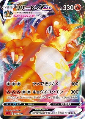 リザードンVMAX ポケモンカード Amazon | ポケモンカードゲーム PK-SC2-002 リザードンVMAX | トレカ 通販