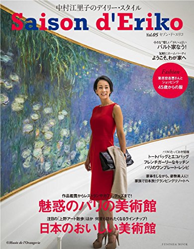 スマホ 無料電子書籍 セゾン・ド・エリコ vol.5 (扶桑社ムック) バイ