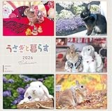 うさぎと暮らすCALENDAR2026 ([カレンダー])