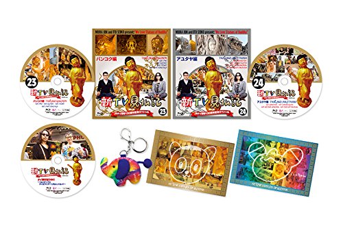 新TV見仏記 日タイ修好130周年記念 初回生産限定Blu-ray BOX みうらじゅんイラスト入り特製NaRaYaコラボキーホルダー&タイ旅行記DISC付 dwos6rj Amazon.co.jp: 新TV見仏記 日タイ修好130周年記念 初回生産限定
