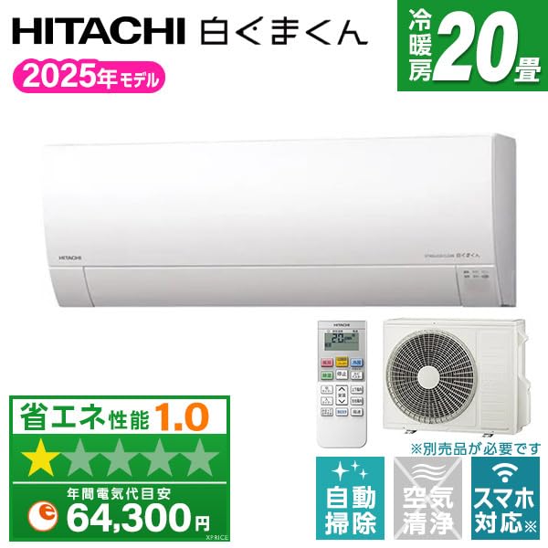 Amazon | エアコン 20畳 単相200V 工事費込み 日立 HITACHI RAS