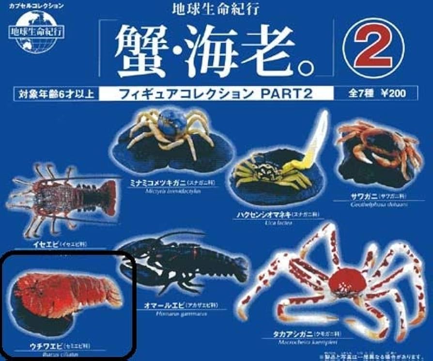 Amazon | 地球生命紀行 「蟹・海老。」 フィギュアコレクション