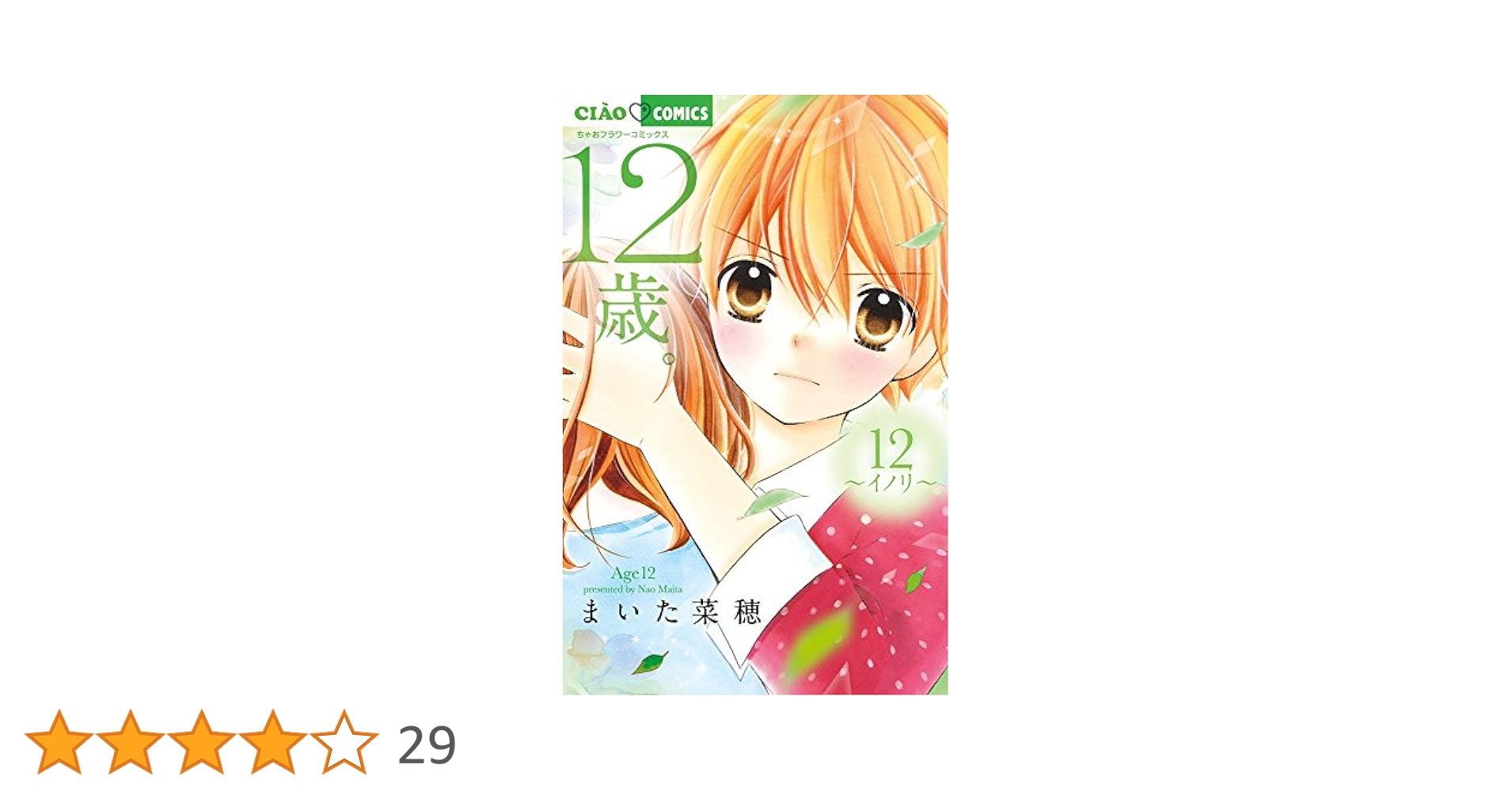 ちゃお　マイラブコミックス　12冊セット ちゃお マイラブコミックス 12冊セット - メルカリ