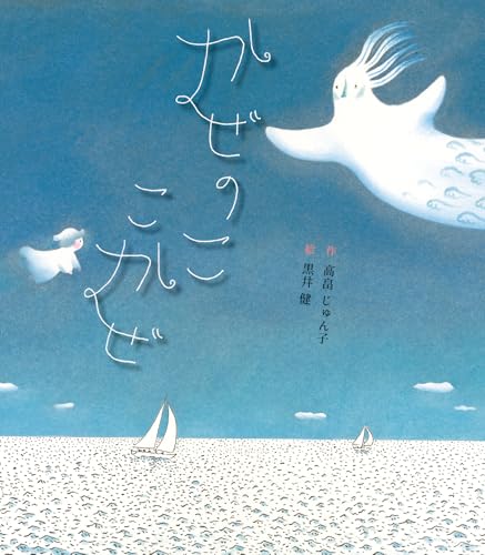 かぜのこ こかぜ