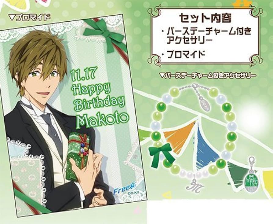 Free! バースデーセット真琴 Amazon.co.jp: Free! バースデーアクセサリー 橘真琴 : おもちゃ