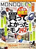MONOQLO (モノクロ) 2026年 03月号 [雑誌]