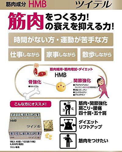 Amazon | ツイテル 5粒入り 60袋 1日2袋（10粒）【HMB 筋肉 健康 骨 