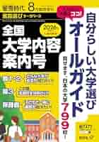 全国大学受験案内 1994年度 晶文社　レトロ 全国大学受験案内 1994年度 晶文社 レトロ 全国大学受験案内