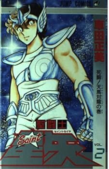 Saint Seiya Vol. 2 (Seinto Seiya)
