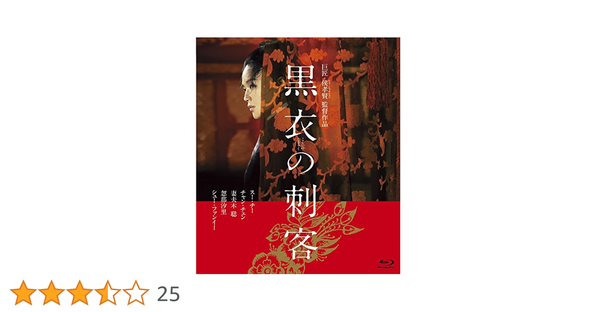 黒衣の刺客 [Blu-ray] ggw725x Amazon.co.jp: 黒衣の刺客 [Blu-ray] : スー・チー, チャン