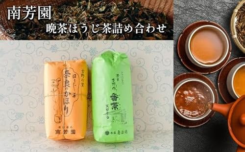 B7 [南芳園]晩茶ほうじ茶詰め合わせ | 茶 日本茶 ほうじ茶 晩茶 奈良県 詰め合わせ 大淀町