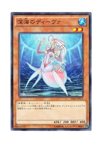 遊戯王 日本語版 20AP-JP071 Deep Sea Diva 深海のディーヴァ (ノーマル・パラレル) 遊戯王 日本語版 20AP-JP071 Deep Sea Diva 深海のディーヴァ (ノーマル・パラレル)