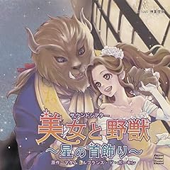 『美女と野獣』のカバーアート