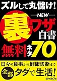 ズルして丸儲け! NEW裏ワザ白書 無料ネタ 70