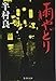 雨やどり (集英社文庫)