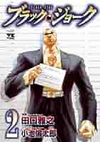 ブラック・ジョーク 51rl-i6yc-L._SY200_QL15_.jpg