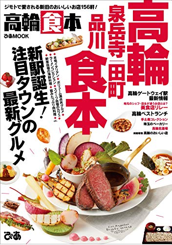 スマホ 無料電子書籍 高輪食本 バイ