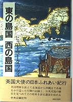 Island nation of island nation west of the East (1984) ISBN: 4120012654 [Japanese Import] 4120012654 Book Cover