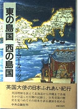 Tankobon Hardcover Island nation of island nation west of the East (1984) ISBN: 4120012654 [Japanese Import] Book