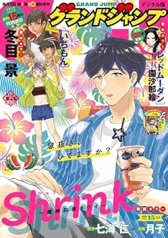 グランドジャンプ 2026年15号