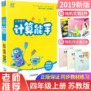 Paperback Elementary 4th grade math expert (Jiangsu edition)(Chinese Edition) [Chinese] Book